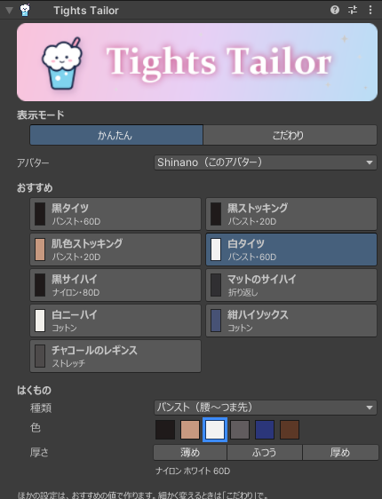 インスペクターの見本の一覧。白タイツが選ばれている